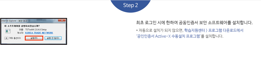 step2. α ÿ Ͽ   Ʈ ġմϴ. ڵ ġ  , н α׷ ٿα׿  Active-X α׷ ġմϴ.